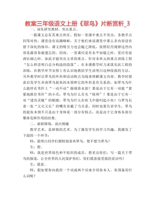 教案三年级语文上册《翠鸟》片断赏析_3 