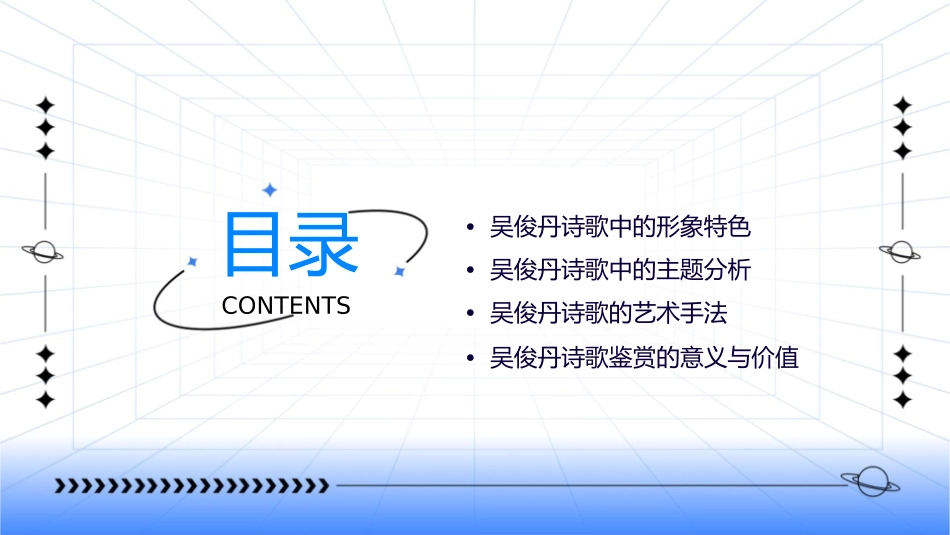 吴俊丹诗歌鉴赏形象类课件_第2页