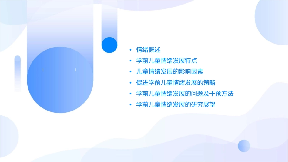 学前儿童情绪的发展课件_第2页