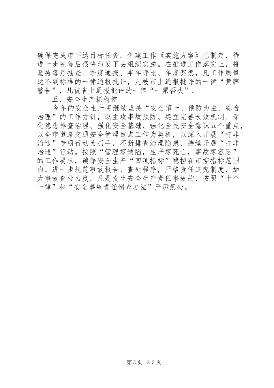 政府全体会议讲话发言_第3页