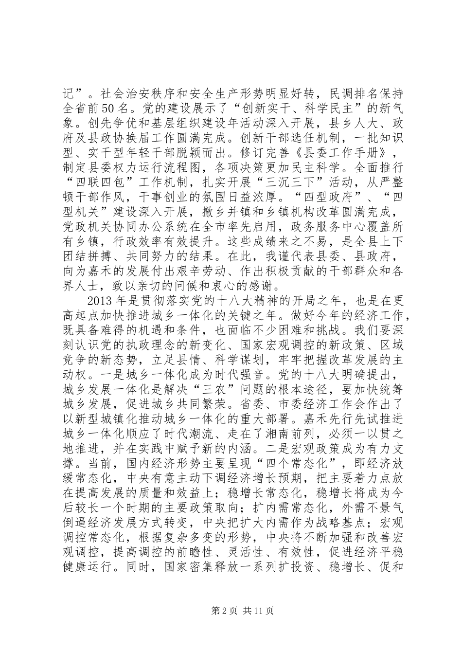 在县委经济工作会议上的讲话发言_第2页