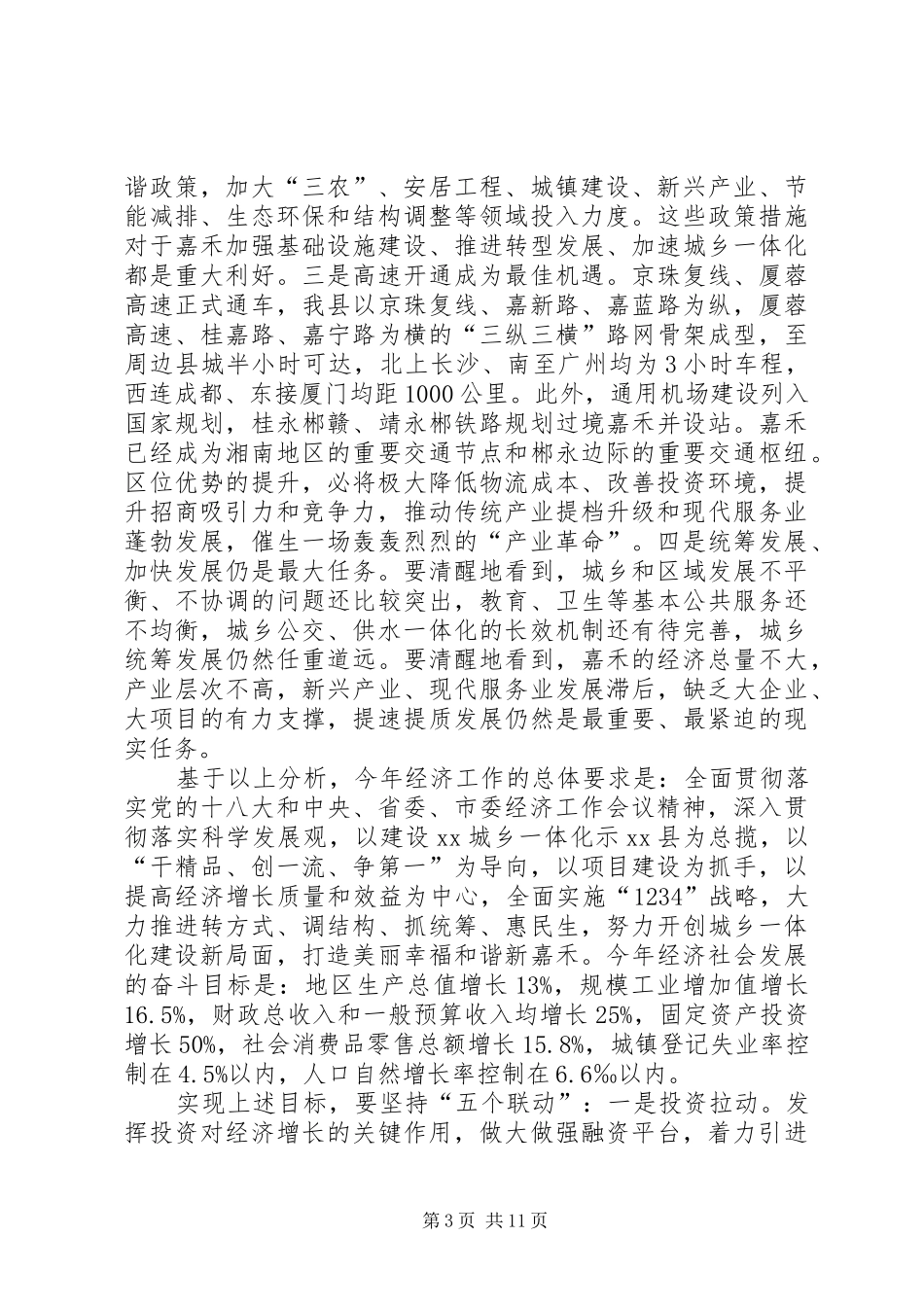 在县委经济工作会议上的讲话发言_第3页