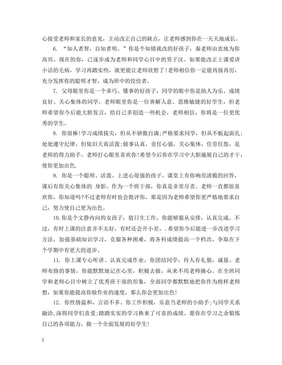 六年级好生评语_第2页