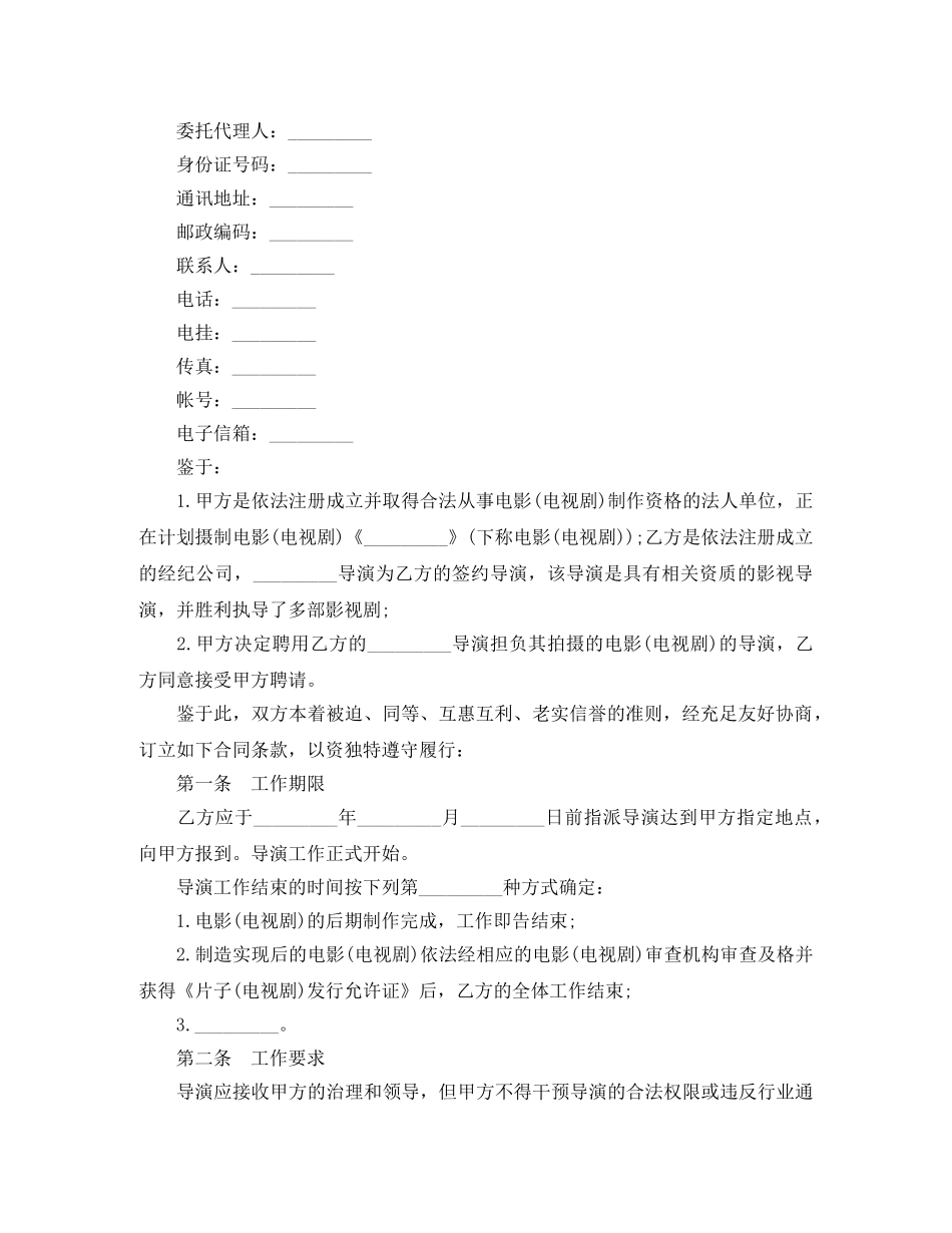 聘用导演合同范本 _第2页