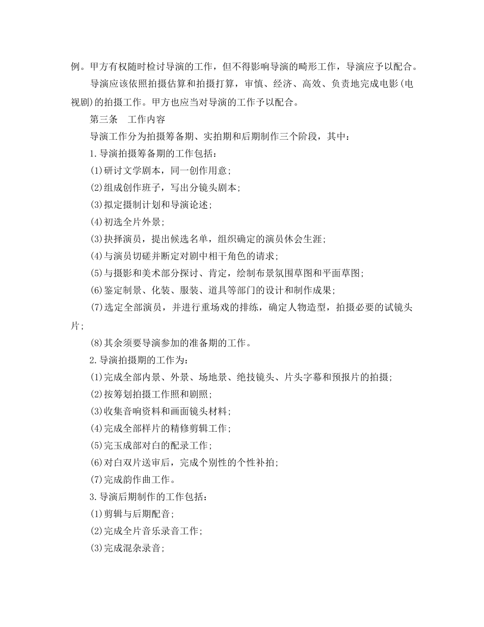 聘用导演合同范本 _第3页