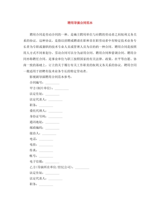 聘用导演合同范本 