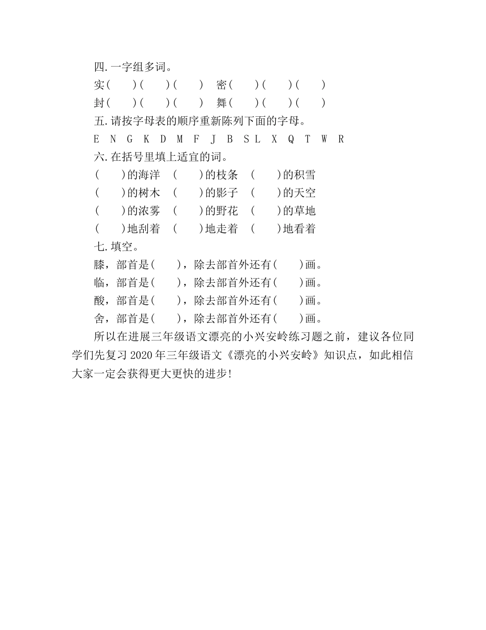 教案人教版三年级语文《美丽的小兴安岭》练习题（上册） _第2页