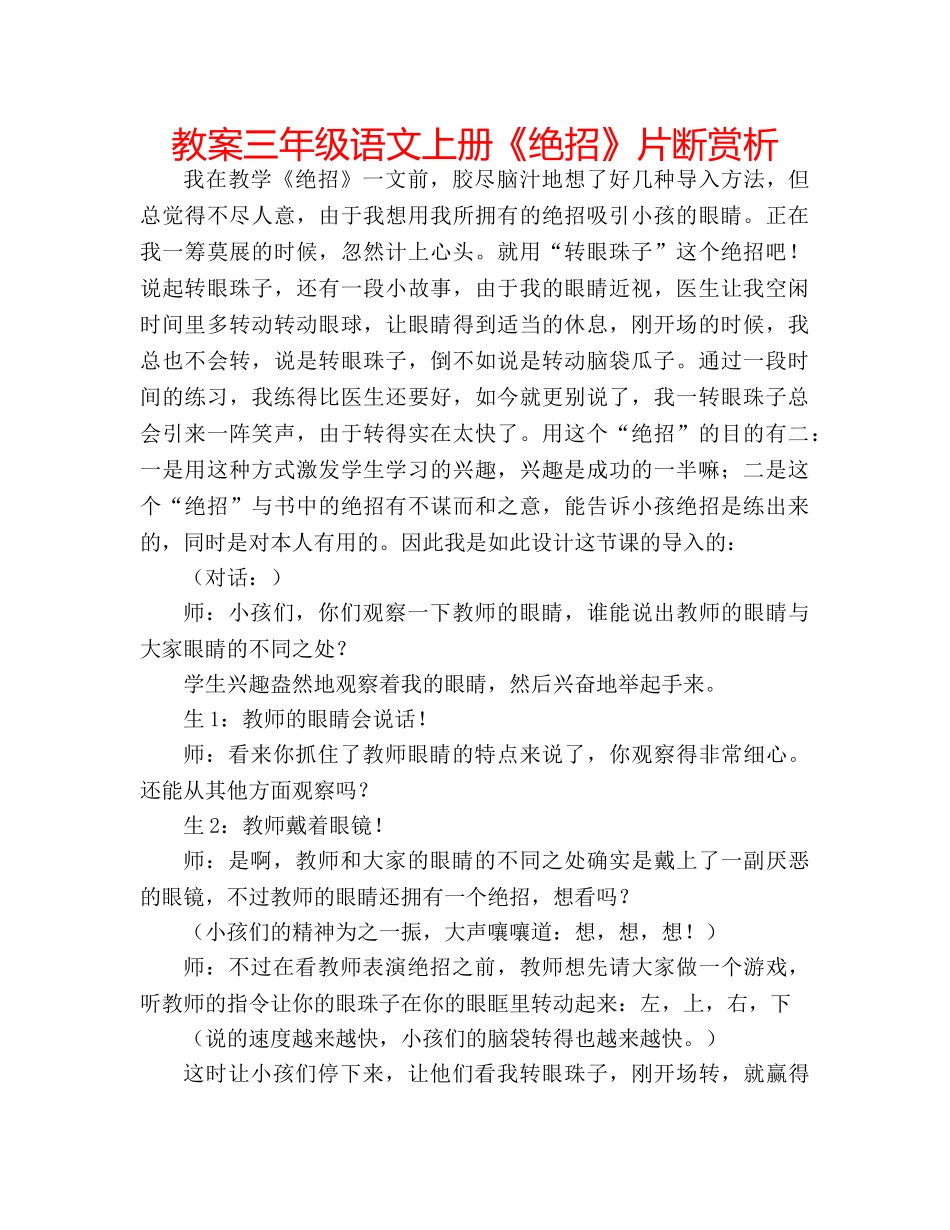 教案三年级语文上册《绝招》片断赏析 _第1页