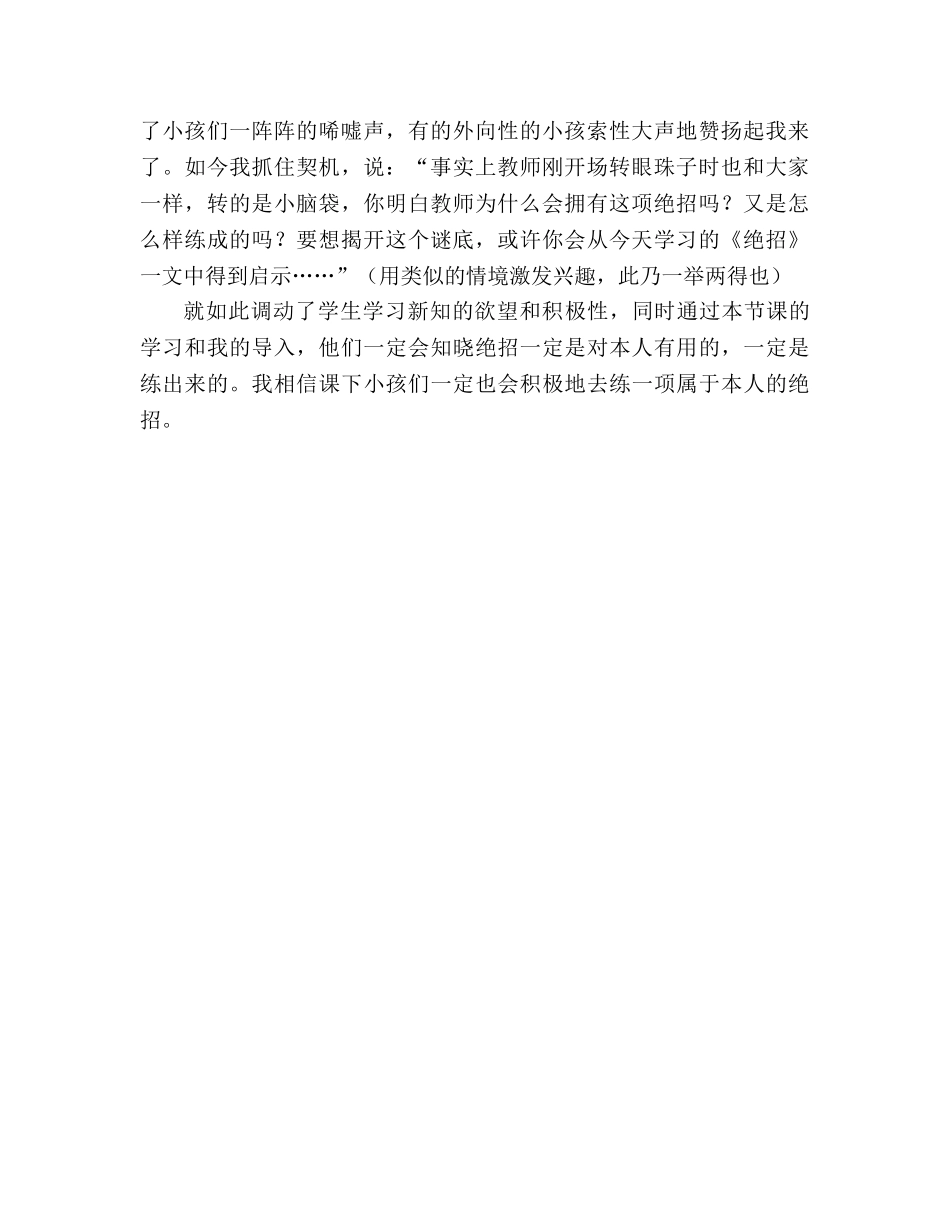 教案三年级语文上册《绝招》片断赏析 _第2页