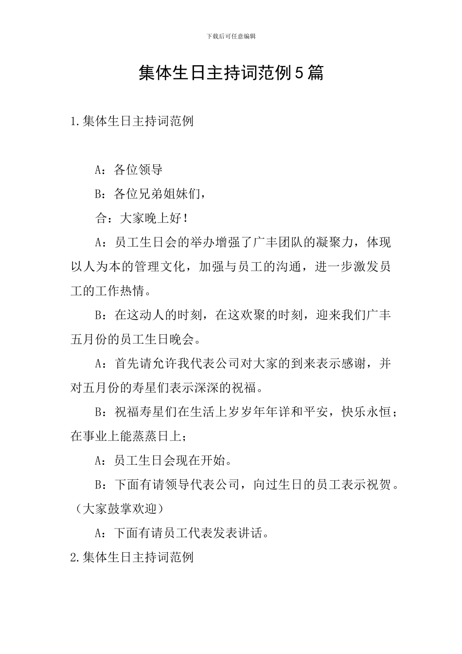 集体生日主持词范例5篇_第1页