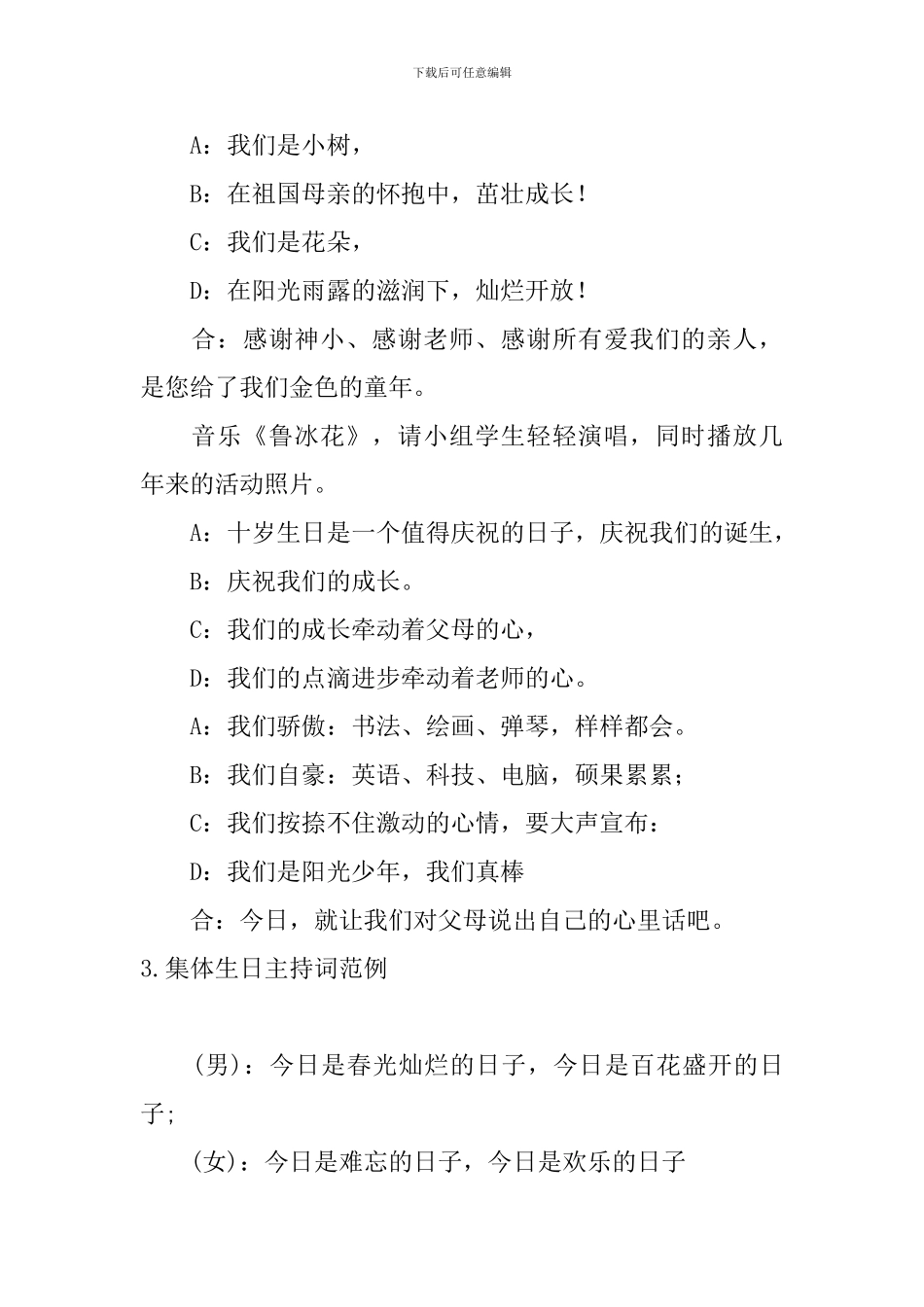 集体生日主持词范例5篇_第2页