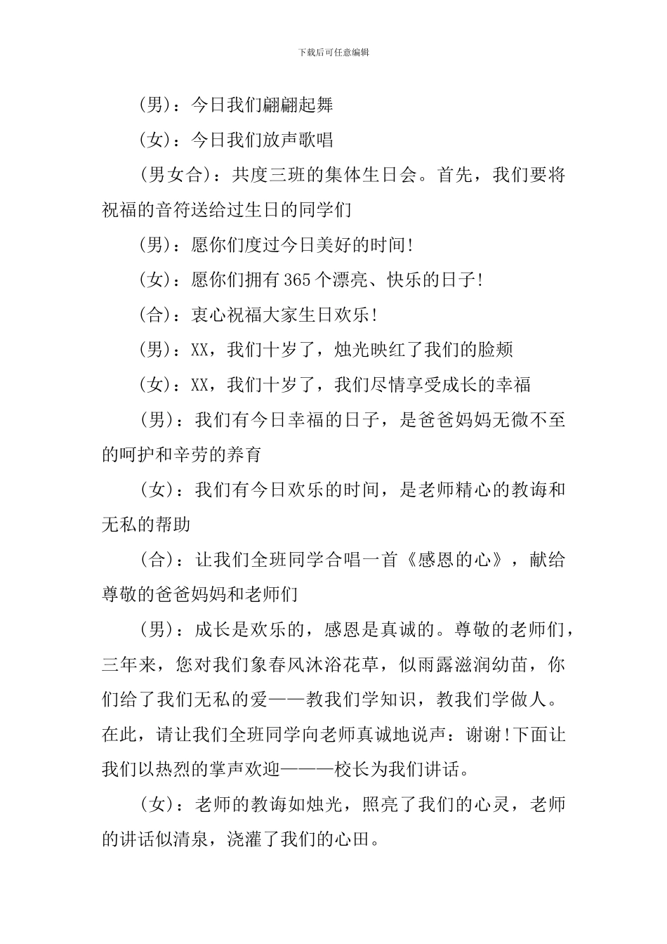 集体生日主持词范例5篇_第3页