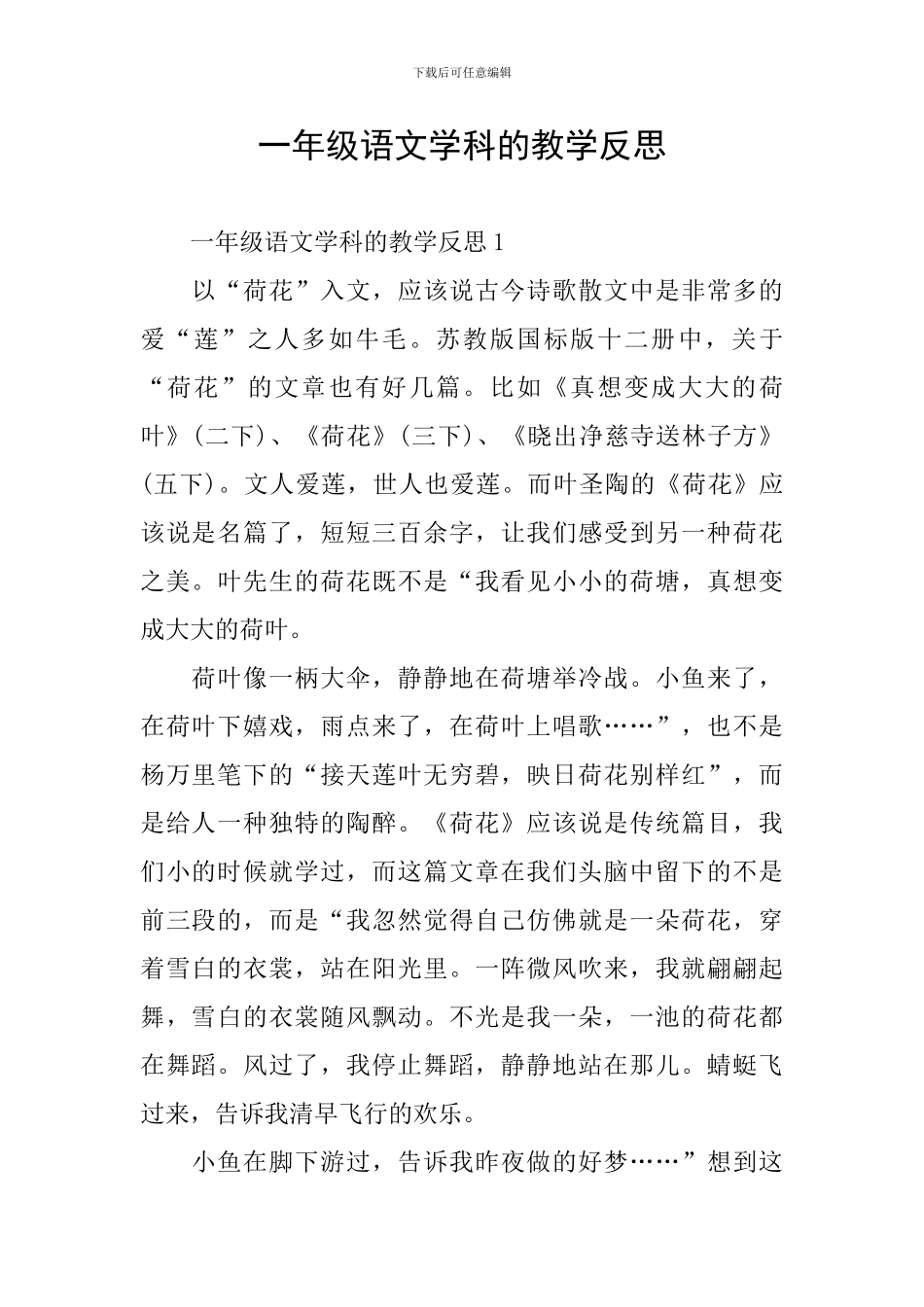 一年级语文学科的教学反思_第1页