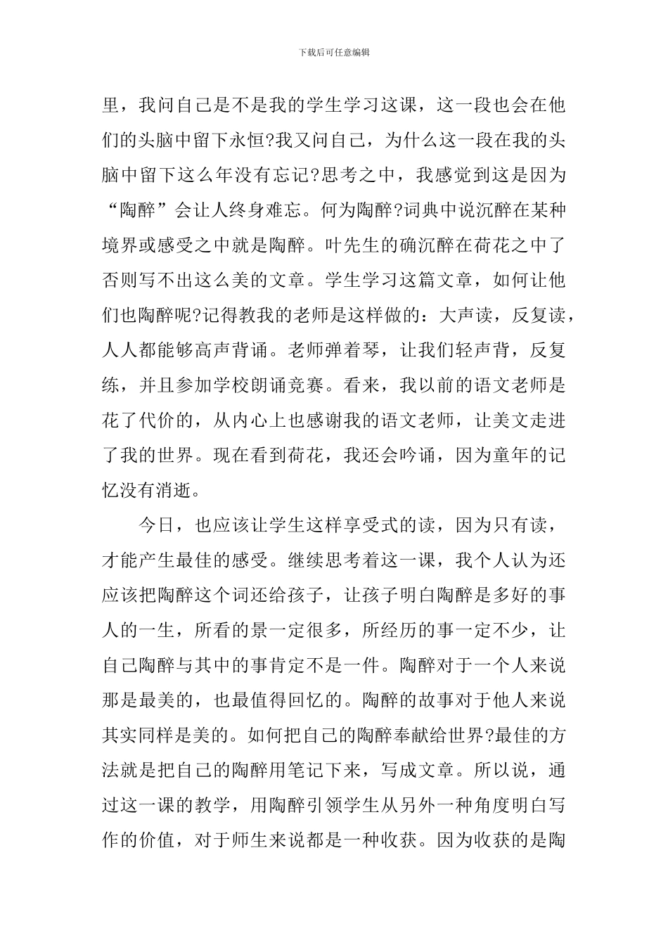 一年级语文学科的教学反思_第2页