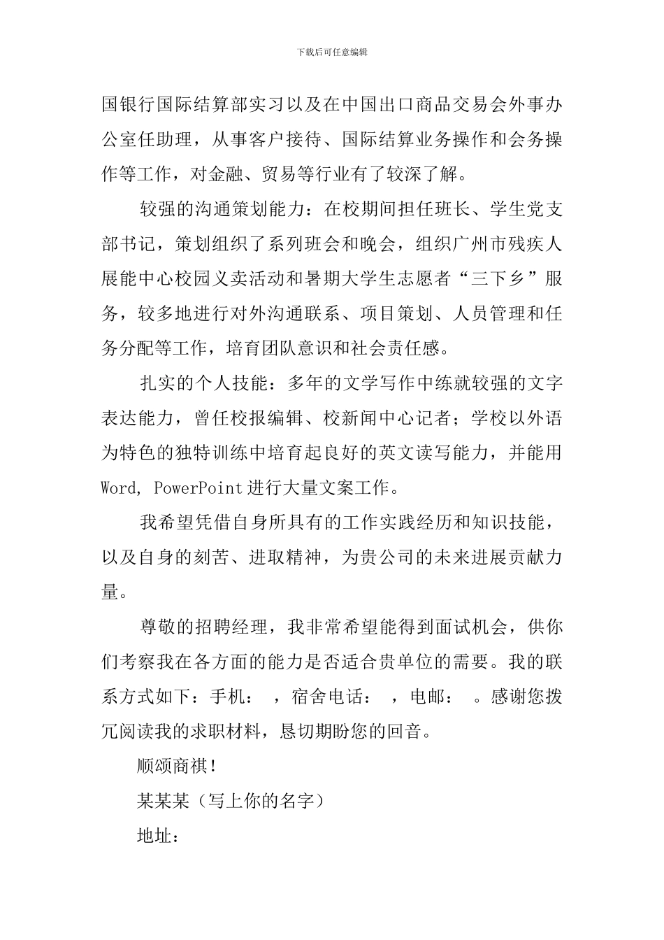 写给银行的求职信_第2页