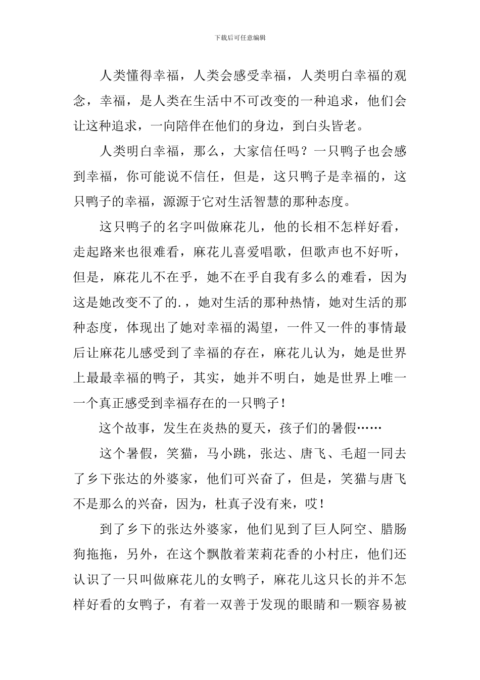 精选幸福读后感作文700字三篇_第3页