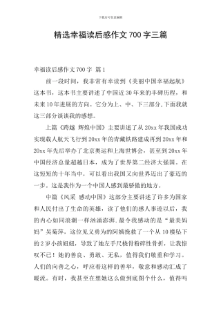 精选幸福读后感作文700字三篇