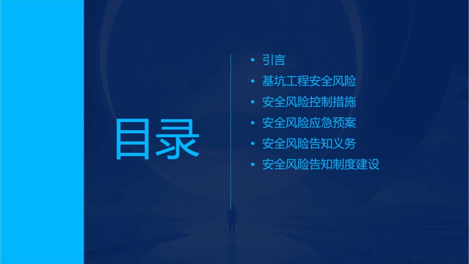 基坑工程安全风险告知书通用课件_第2页