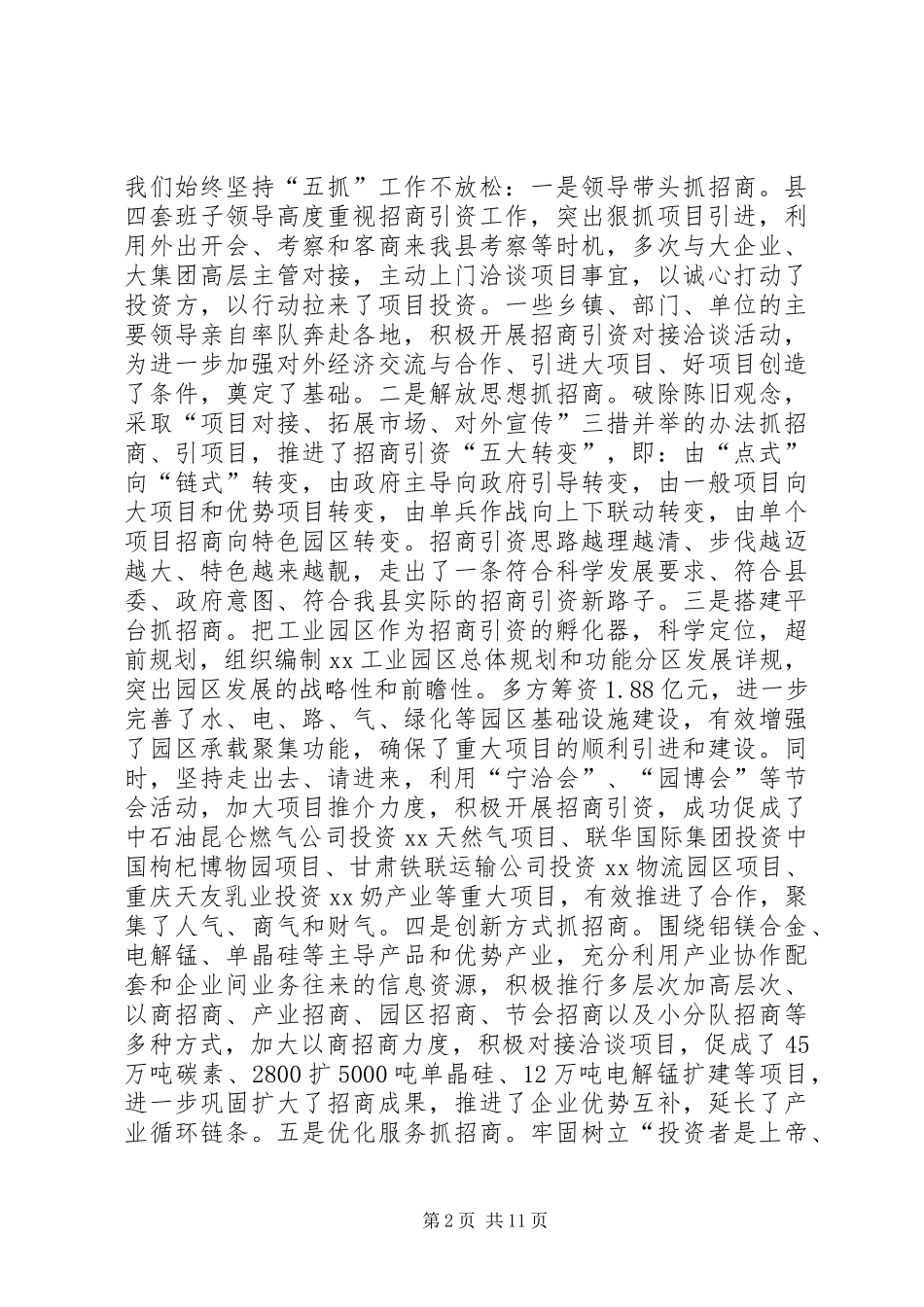 县长在全县招商引资工作座谈会上的讲话发言_第2页