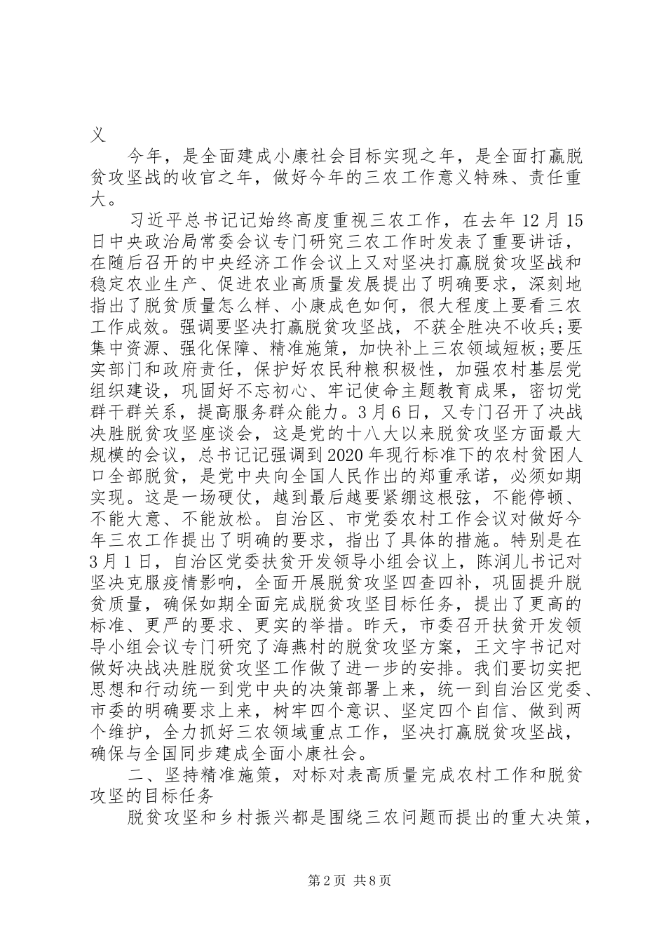 区委农村工作暨脱贫攻坚工作会议讲话_第2页