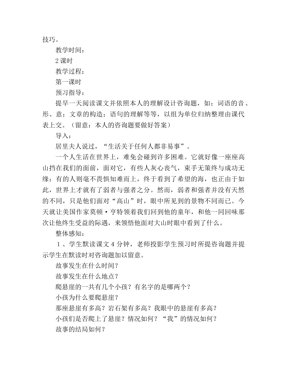教案人教版语文七年级上册《走一步，再走一步》新课标 _第2页