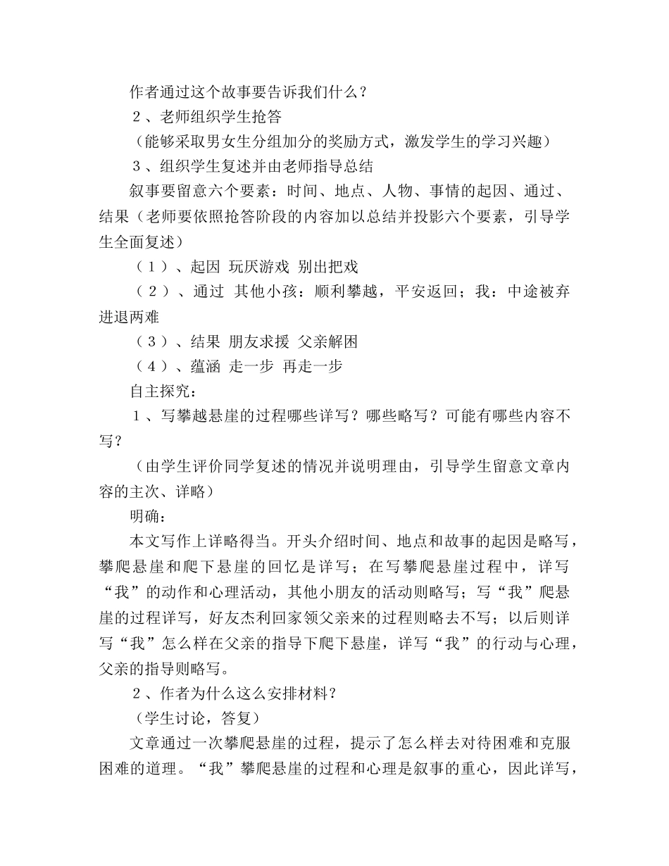 教案人教版语文七年级上册《走一步，再走一步》新课标 _第3页