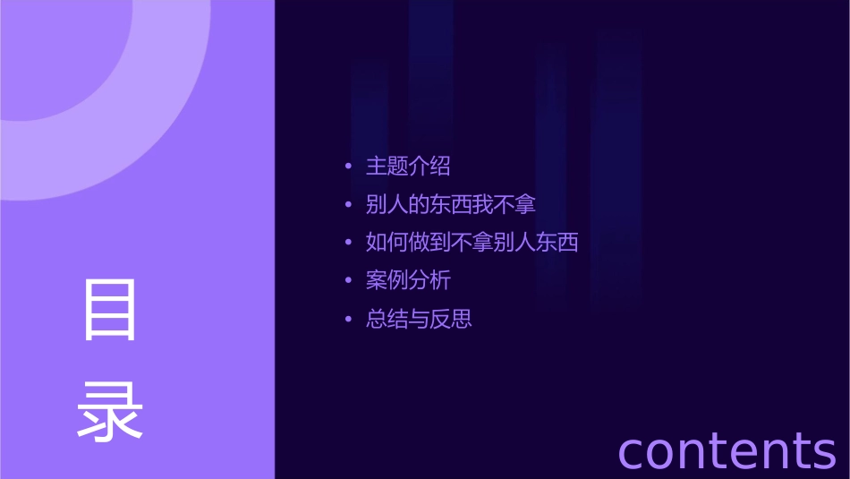 别人的东西我不拿课件_第2页
