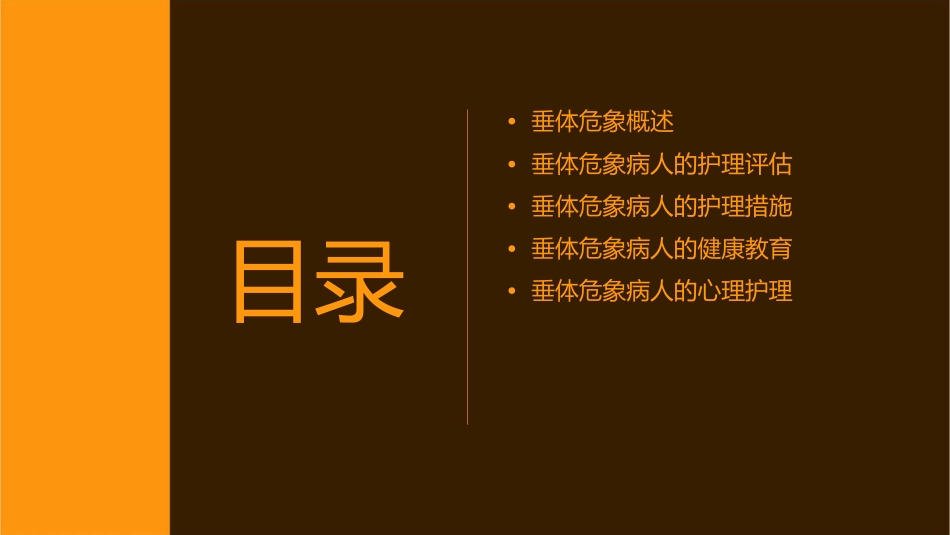 垂体危象病人查房护理课件_第2页