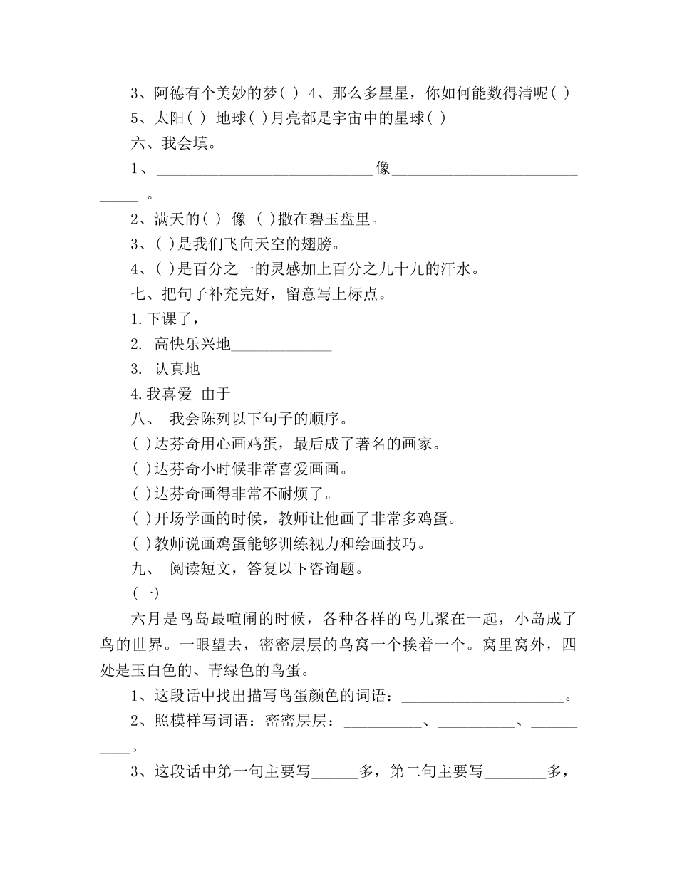 教案人教版语文二年级下册第八单元检测题 _第2页