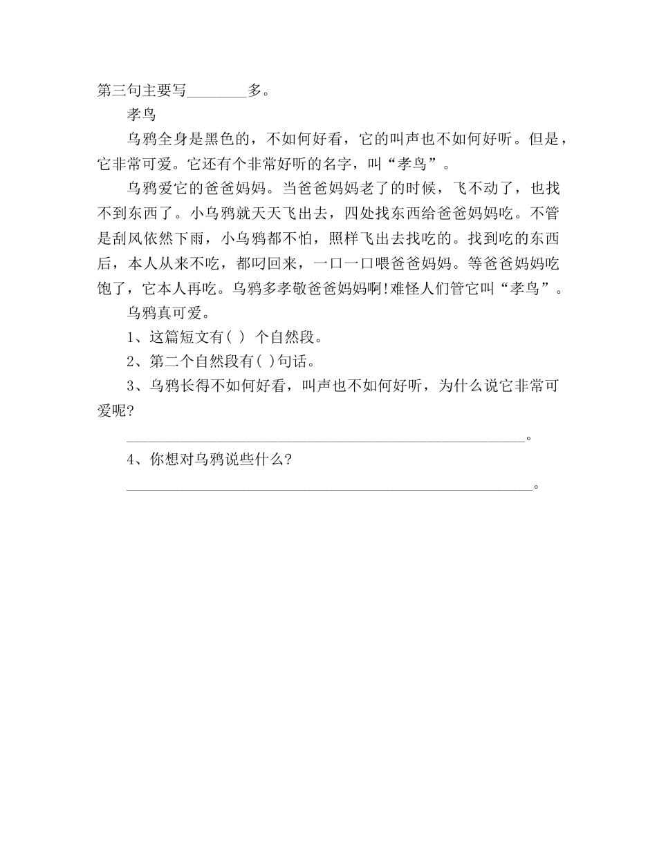 教案人教版语文二年级下册第八单元检测题 _第3页