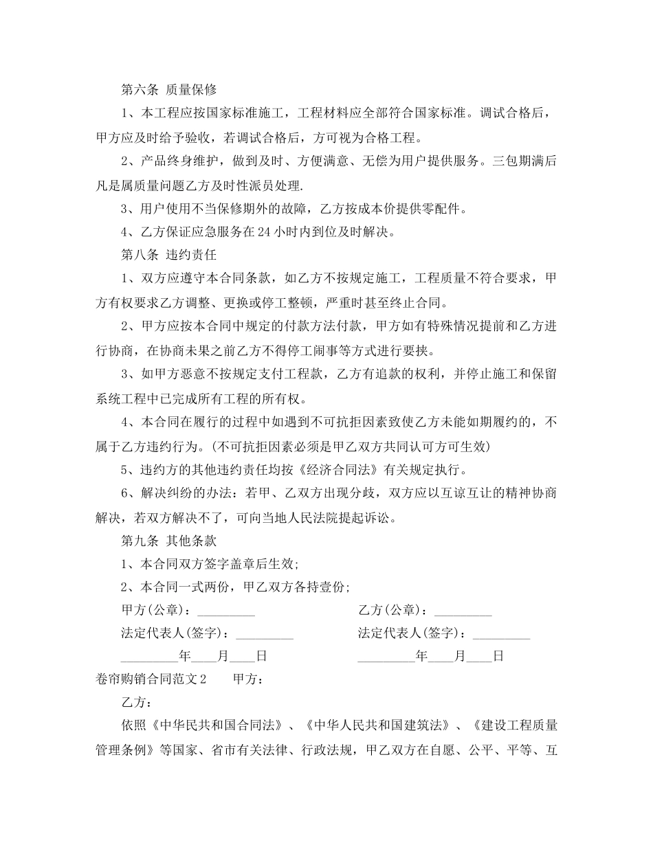 卷帘购销合同范本 _第2页