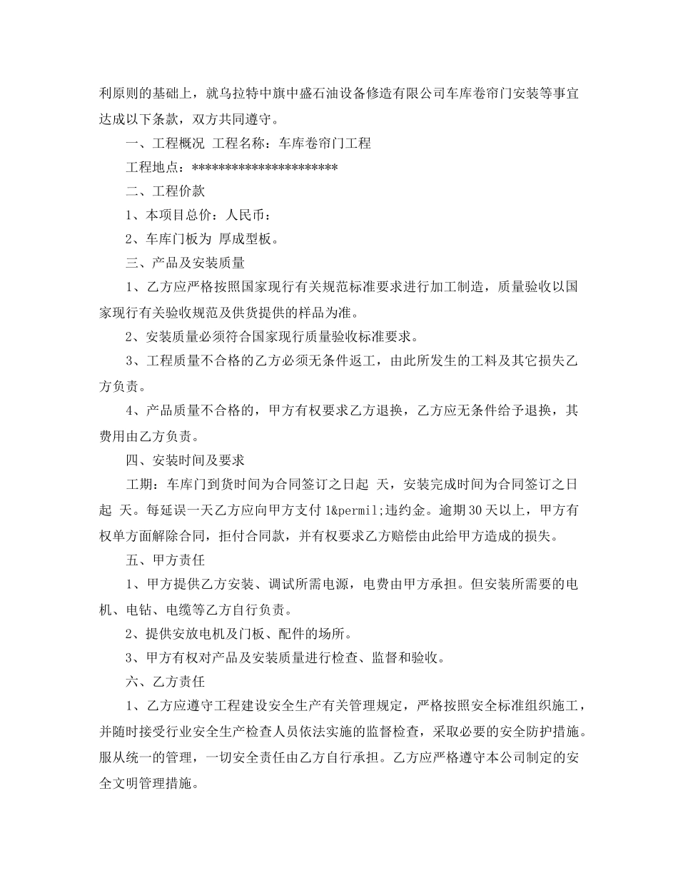 卷帘购销合同范本 _第3页