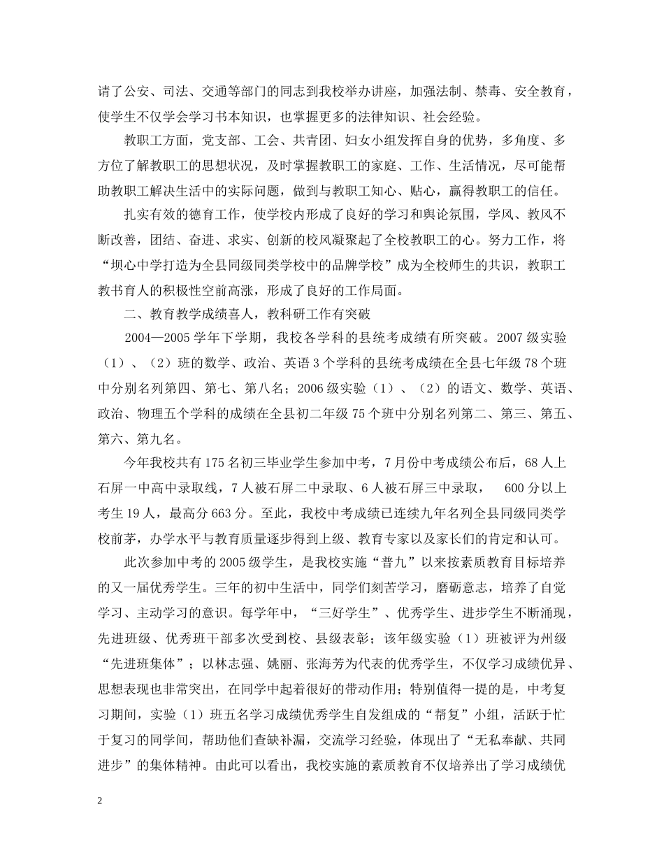 龙校长在第21个教师节表彰大会的致辞 _第2页