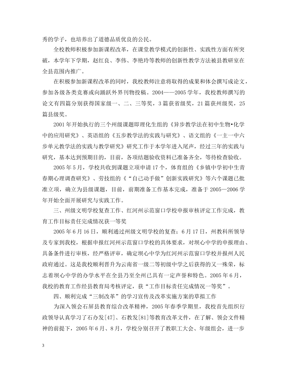 龙校长在第21个教师节表彰大会的致辞 _第3页