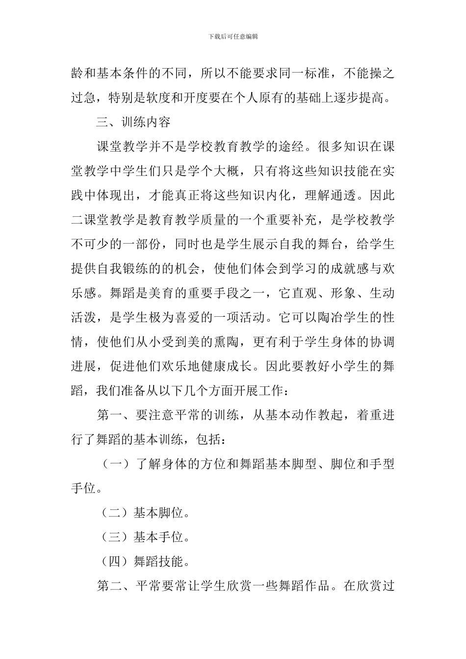 社团新学年工作计划怎么写2024_第2页