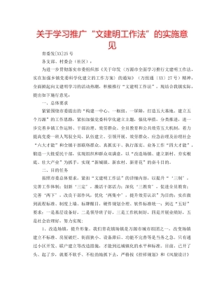 关于学习推广“文建明工作法”的实施意见 