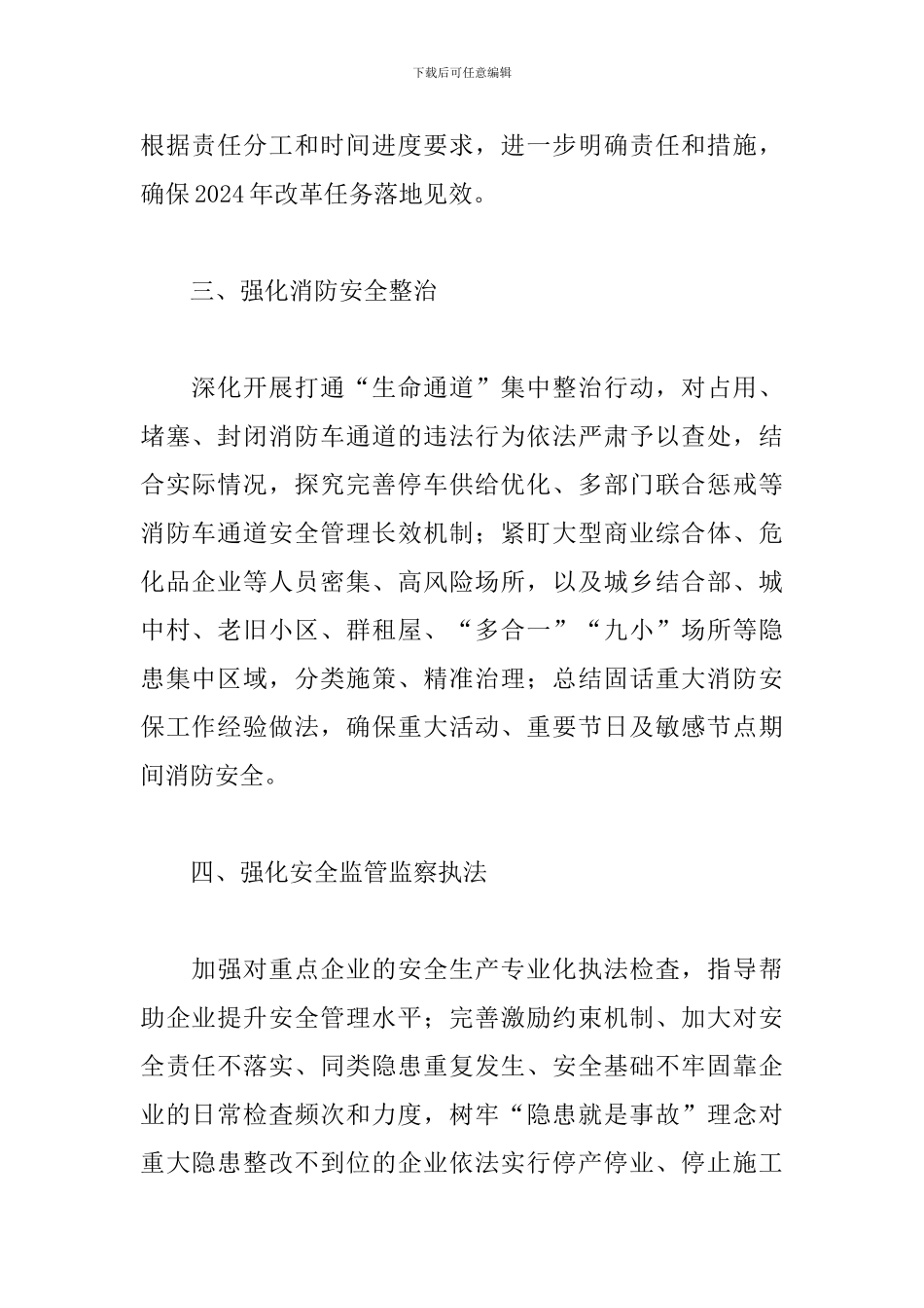 商务局2024年安全生产监管执法计划_第2页