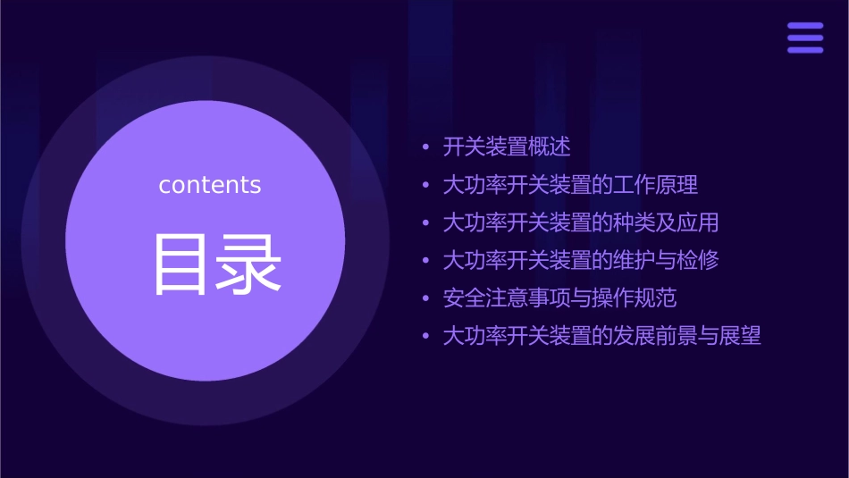 其他大功率开关装置教学课件_第2页