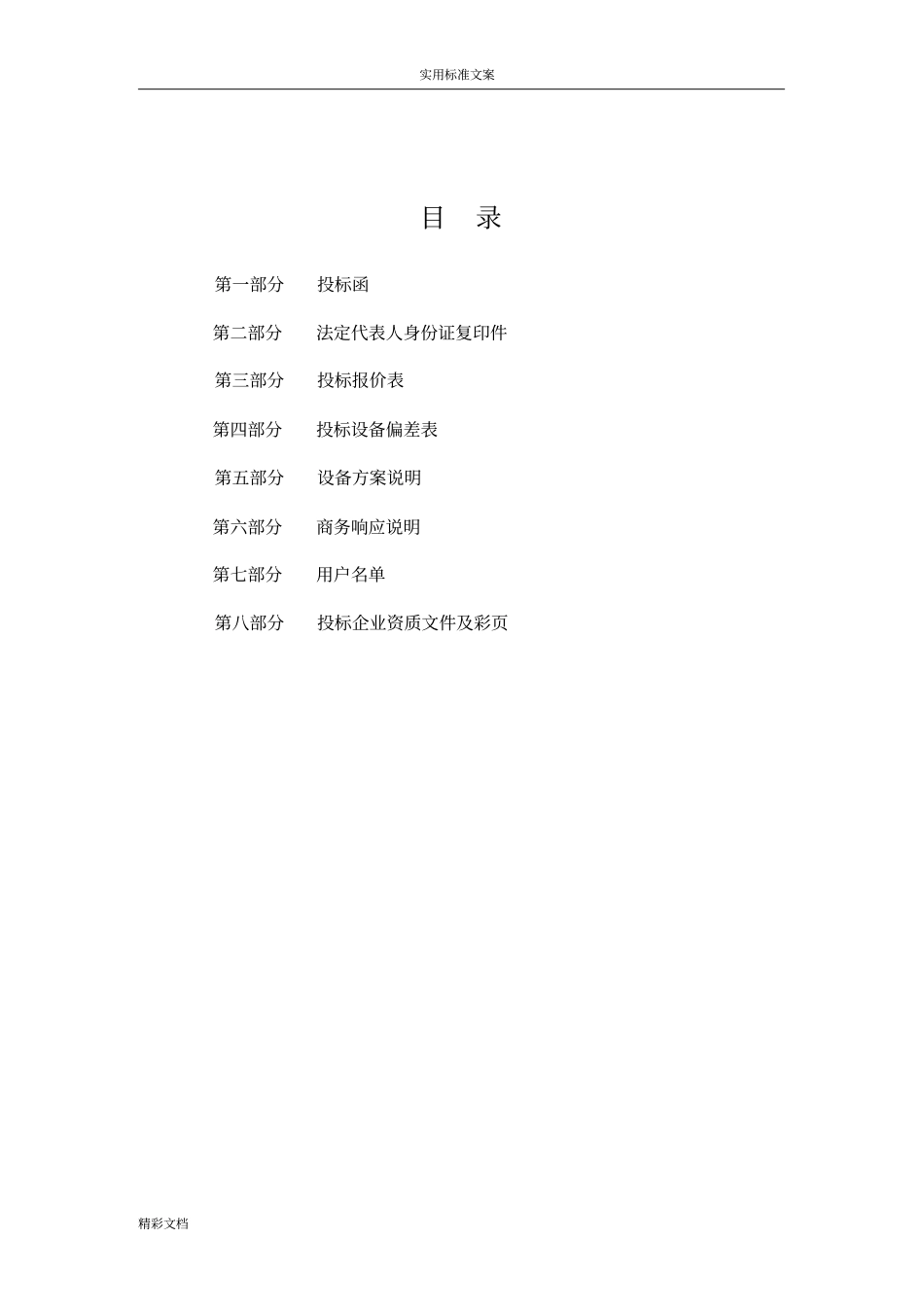 医疗的仪器投标书例例范本_第2页