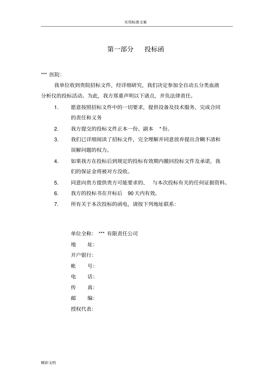 医疗的仪器投标书例例范本_第3页