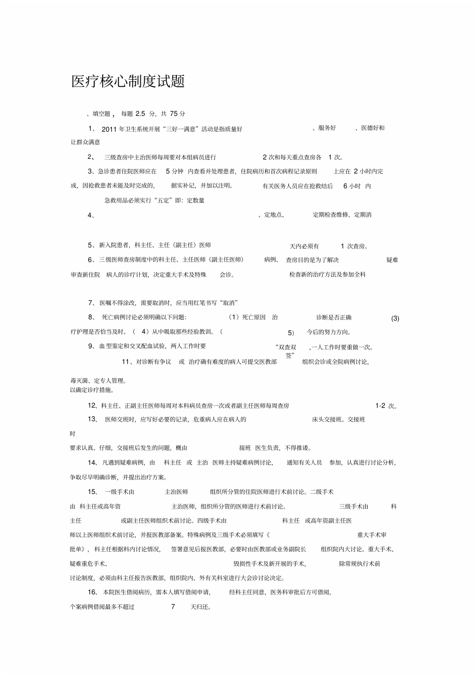 医疗核心制度试题和答案_第1页