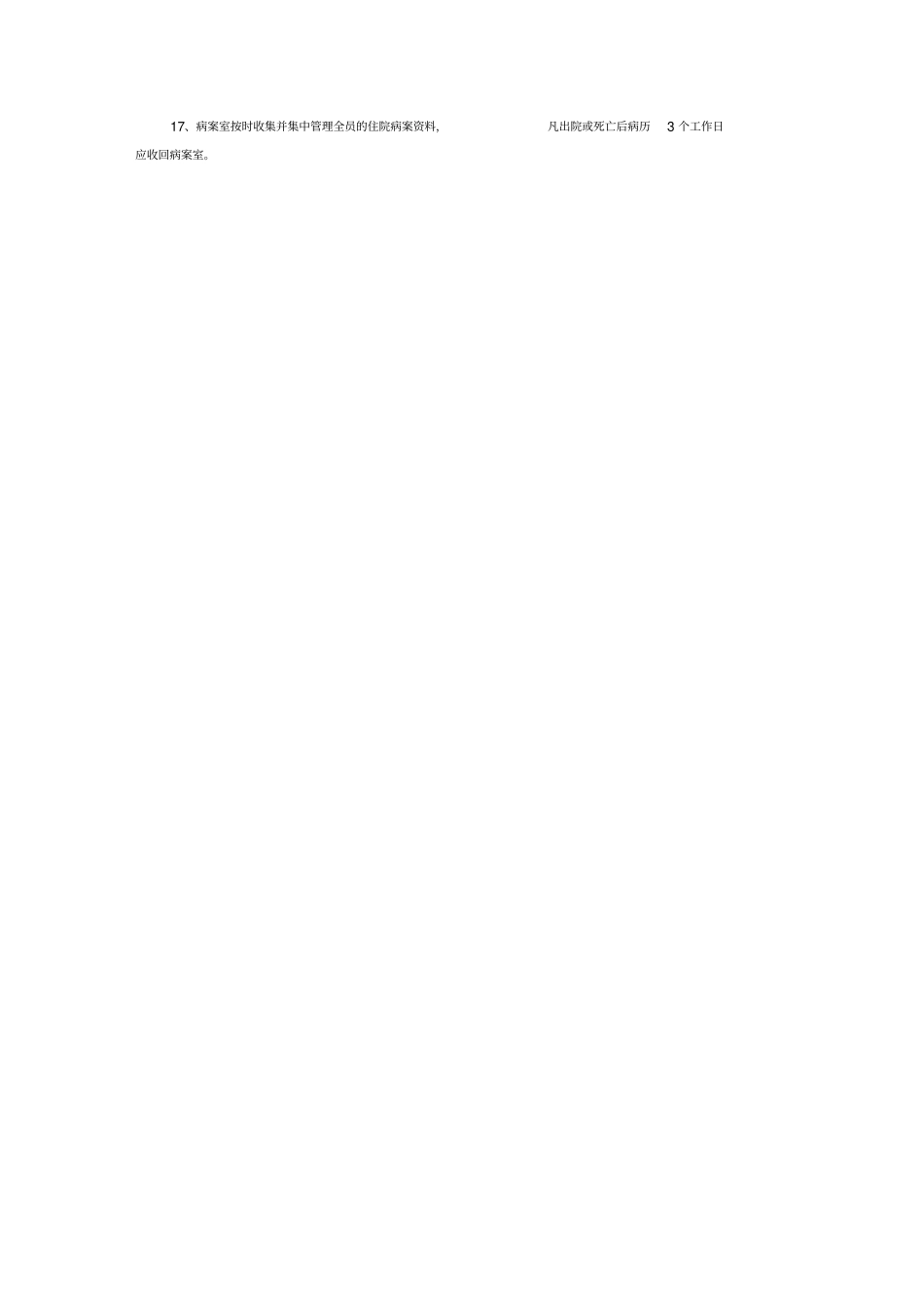 医疗核心制度试题和答案_第2页