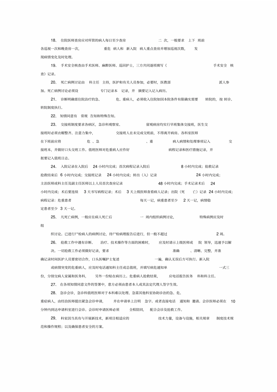 医疗核心制度试题和答案_第3页