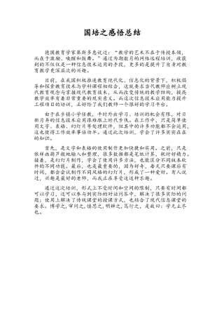 国培之感悟总结