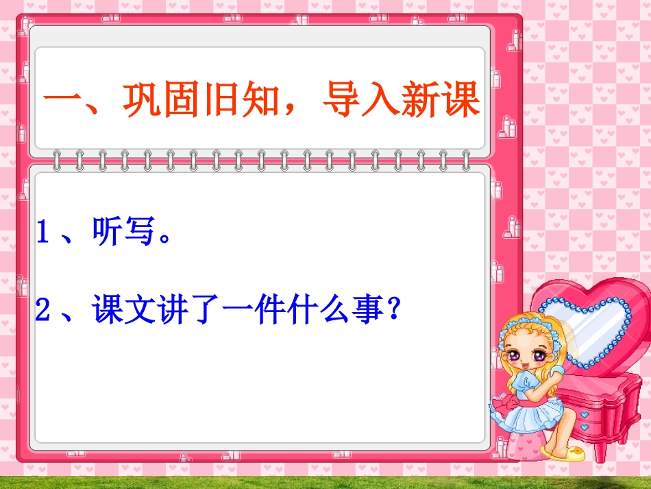 捞铁牛课件 (2)_第3页