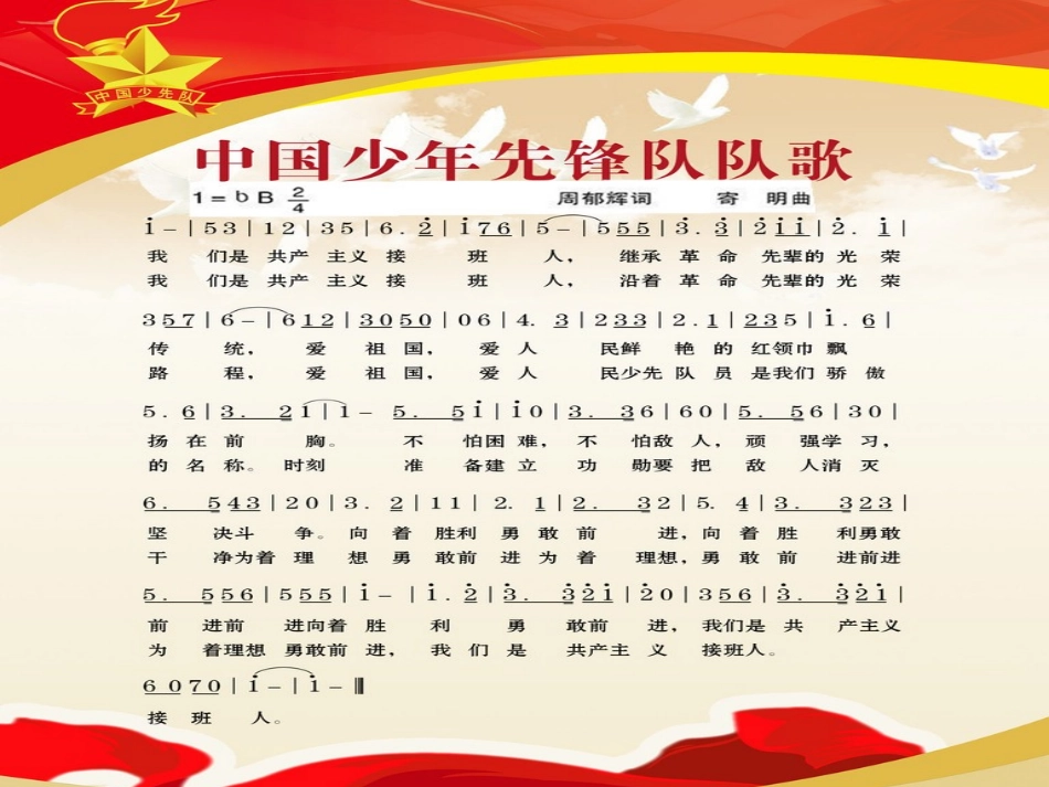 三（10）中队主题队会_第3页