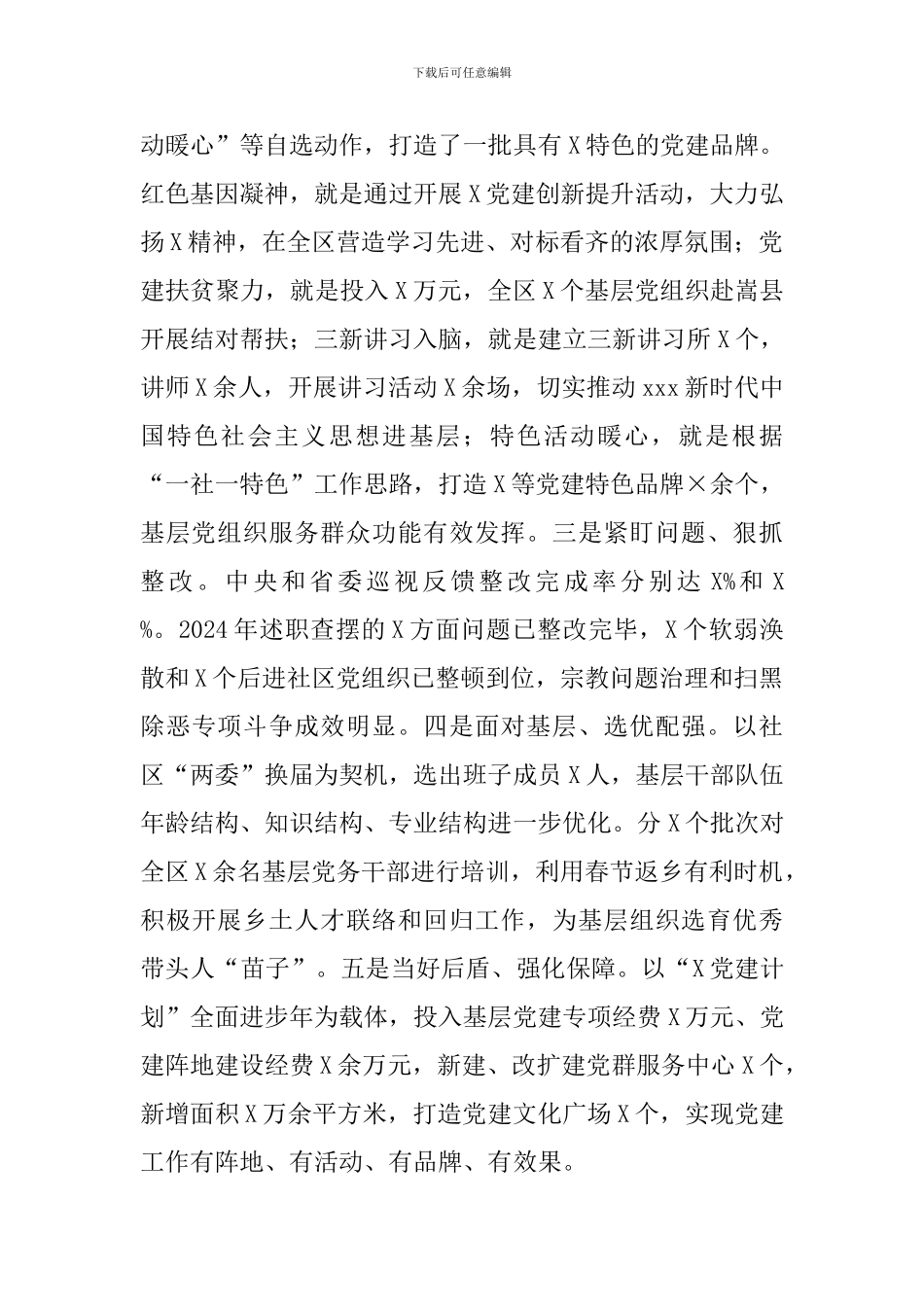 区委书记抓基层党建述职报告_第2页