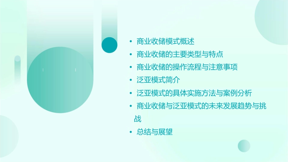 商业收储与泛亚模式课件_第2页