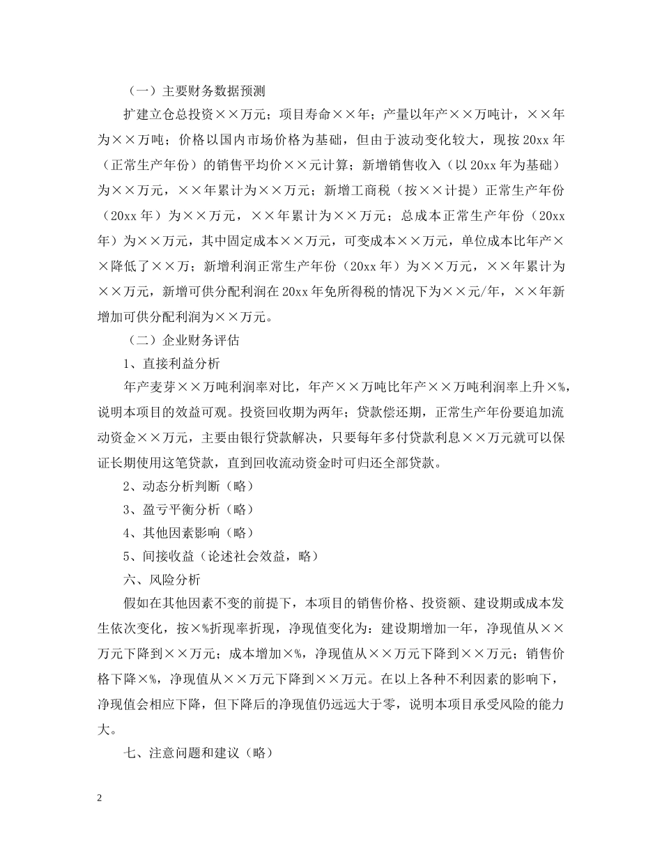 某公司扩建立仓可行性研究报告 _第2页