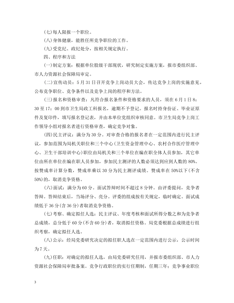 竞争上岗的实施意见 _第3页